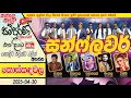 Download Lagu SUNFLOWER Live Musical Band | KOSKADAWALA | 2025 NEW LIVE SHOW | #LiveShowSriLanka #sunflower