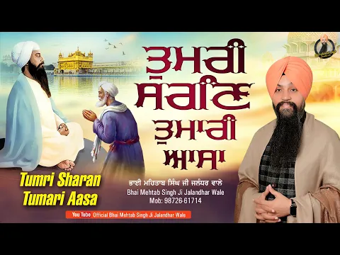 Download MP3 Tumri Sharan Tumari Aasa | Bhai Mehtab Singh Ji Jalandhar Wale | Latest Video 2023