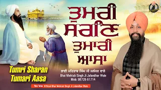 tumri sharan tumari aasa bhai mehtab singh ji jalandhar wale latest video 2023