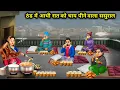 Lagu ठंड में आधी रात को चाय पीने वाला ससुराल || In-Law Who Drink Tea At Midnight In Cold || Cartoon Video