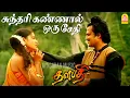 Download Lagu Sundari Kannal - HD Video Song | சுந்தரி கண்ணால் ஒரு சேதி | Thalapathy | Rajinikanth | Ilaiyaraaja