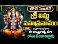 Download Lagu LIVE: తొలి ఏకాదశి శ్రీ విష్ణు సహస్రనామం వింటే ఒక్కసారి కోట్లు సంపాదిస్తారు | Vishnu Sahasranamam