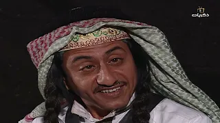 طاش ما طاش فارس القبيلة الجزء الثاني 