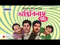 Download Lagu Bhrantibilas | Part 1 | Bengali Audio Story | Classic Comedy | Animatrix Prime Stories