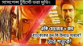 head smashing masterpiece thriller movie action jackson movie explained bangla movie explain ba 