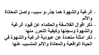 الرغبة والشهوة هما سبب تكرار المعاناة والألم واقوال الفلاسفة وأمثال عن قيود الرغبات والتحرر منها 