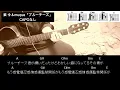 【紫 今 & muque】ブルーチーズ ギターコード【弾き語り/サビ練習用/歌詞】