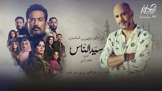 سيد الناس Epic Soundtrack 