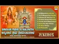 Annadaani Prabhu Sri Manjunatha | Best Devotional Songs | SPB, Shamitha, Rangaswamy | Jhankar Music