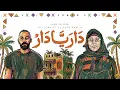 Lagu Ali Loka Ft El Haga Nabila -  Dar Ya Dar / على لوكا و الحاجه نبيله - دار يا دار ( VISUALIZER )