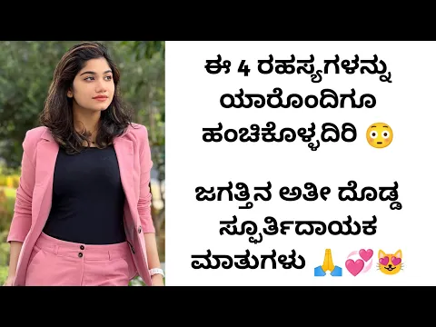 Download MP3 ಸೋತ ಹೃದಯಗಳಿಗೆ ಸ್ಫೂರ್ತಿಯ ಮಾತುಗಳು | kannada motivational videos | inspirational speech by ak shetty