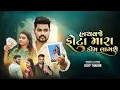 Download Lagu Dilip Thakor | Hachvaje Phota Mara Kom Lagshe | Letest Gujarai Sad Song |Gujarati slowed reverb song