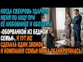 Lagu 😡Свекровь при любовнице ударила меня и оскорбила семью—я сразу сделала шаг,о котором они пожалели