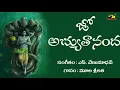 Download Lagu Jo Achyuthananda || జో అచ్యుతానంద జో జో ముకుంద  || Jola Pata || lali patalu || Music House 27
