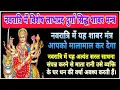 Download Lagu विशेष लाभप्रद दुर्गा सिद्ध शाबर मन्त्र | Durga siddha Shabar Mantra | 108 times | With Lyrics