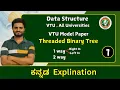VTU model paper - Threaded Binary Tree Left in Right in 2way Data Structures VTU