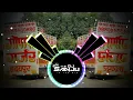 Download Lagu Kholi Me Rehne Wale ||Remix Version ||High Gain \u0026 Trap Mix ||Its Dj Sanju ||Dj swam