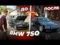 Download Lagu Восстановили ЛЕГЕНДУ на V12. BMW 750
