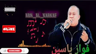 فواز ياسين بحبك يا ولفي الاشتراك في قناتي ليصلك كل شي جديد Fawaz Yassin 