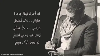 كاظم الساهر لم أعرف قبلك واحدة غلبتني  أخدت اسلحتي هزمتني   داخل مملكتي نزعت عن وجهي اقنعتي دندنها