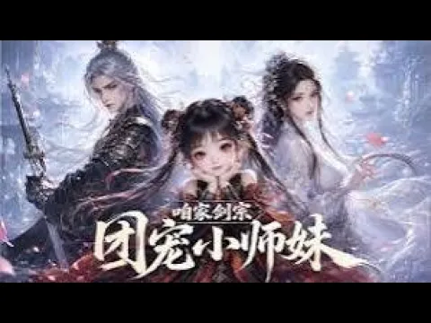 Our Sword Sect's Beloved Little Junior Sister Episode 6