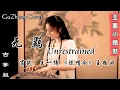 肖战 \u0026 王一博 - 无羁(wu ji ) Unrestrained (陈情令 主题曲 The Untamed OST) | 纯筝 Guzheng Cover | 玉面小嫣然