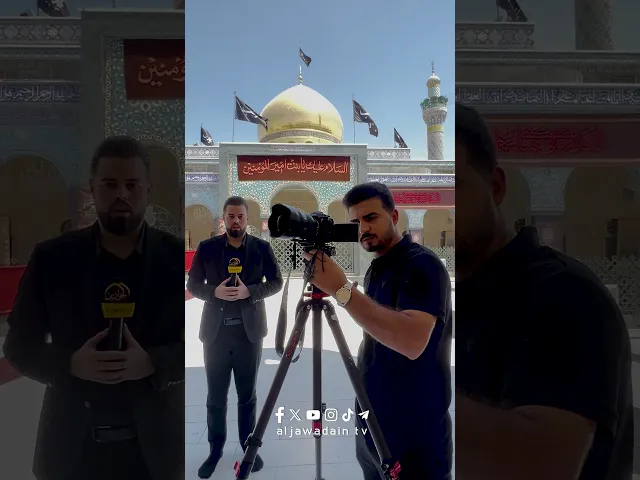 ⁣من جمهورية سوريا العربية إعلام العتبة الكاظمية ينقل لكم الحدث في كل زمان وبكل مكان