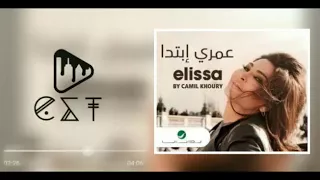 اليسا عمري ابتدأ توزيع جديد      كميل خوري دندنها