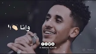 حمودي ود الجاك باسل هولندي ليه عشان شنو بلاغات دمار حالات واتس سودانية 2022 