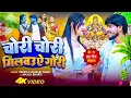 Download Lagu #Video - मिलबऊ चोरी चोरी छठ गीत | Pankaj Matlabi Yadav | Milbau Chori Tohra Se Gori Chhath Song