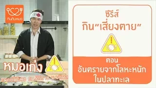 สารโลหะหนักชนิดใดที่พบปนเปื้อนในปลาแซลมอน และส่งผลต่อการทำงานของเม็ดเลือดแดงอย่างไร