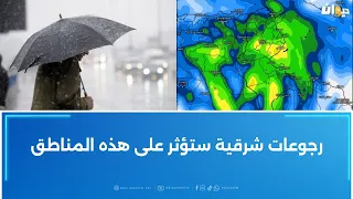 أمطار عام ة بكم يات متوس طة إلى هام ة بداية من فجر الليلة عامر بحبة يكشف دندنها