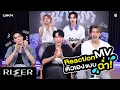 Download Lagu [ LYKN REACTION ] OFFICIAL MV ฉ่ำ (CHARM) - LYKN x JOONG, POND