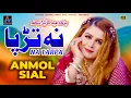 Download Lagu Na Tarpa | Anmol Sial | New Saraiki Song 2025 | Eid Gift