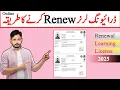 How to Renew Learner s License Online Renewal Learning Licence Driving Learner Renew Kaise Kare