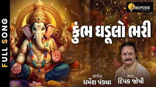 kumbh gadhulo bhari full song deepak joshi dharmesh pandya saikrupa studio