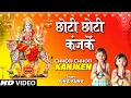 Lagu Chhoti Chhoti Kanjken I Devi Bhajan I PIHU, KUHU I Full HD Video Song