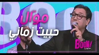                                      غازي العيادي   مو ال   حبيت زماني   دندنها