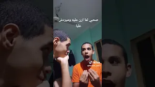 صاحبي لما يرن عليا وما ردش عليه     ضحك  مقاطع مضحكة  مصر                             دندنها