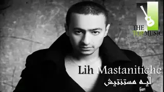 اغاني فيلم حلم العمر حماده هلال ليه مستنتيش دندنها