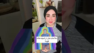 علامات تدل ان لديك هاله قويه دندنها