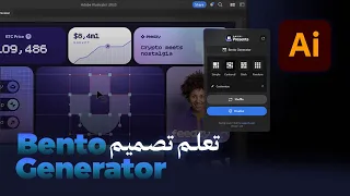 إزاي تصمم Bento زي المحترفين بسهولة!