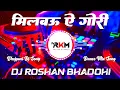 Download Lagu Milbau Chori Tohra Se Gori || Dj Remix || New Insta Viral Bhojpuri Dj Song || Dj Roshan Bhadohi 