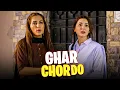 Hala ko Ghar chor do ❤️ | Hania Aamir | Farhan Saeed | Mere Humsafar