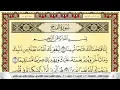 Lagu تحفيظ سورة الفتح كل صفحة مكررة 5 مرات للحفظ والمراجعة والتثبيت سعد الغامدي Surah Al Fath