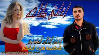 اغنيه بروس الزلم يلعب لعب الفنان الخال الكسندر اغنيه الشايب والقائد طناخه دمار رش الدولار 