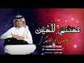 "Abas Ibrahim - Thebny Lal Hen | عباس# إبراهيم# - تحبني للحين - عود"