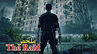 إقتحم أخطر عمارة في المدينة فوجد نفسه محاصر ا وسط القتلة والعصابات ملخص The Raid 