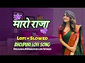 Download Lagu Muha Maro Raj Ji Lofi × Slowed Song | Bhojpuri lofi Song | Devansh.M ✓✓✓