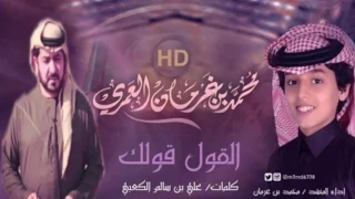 محمد بن غرمان شيلة القول قولك النسخة الاصليه 